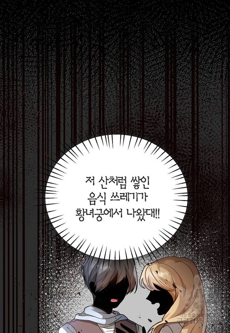 상태창 보는 아기 황녀님 3화 38