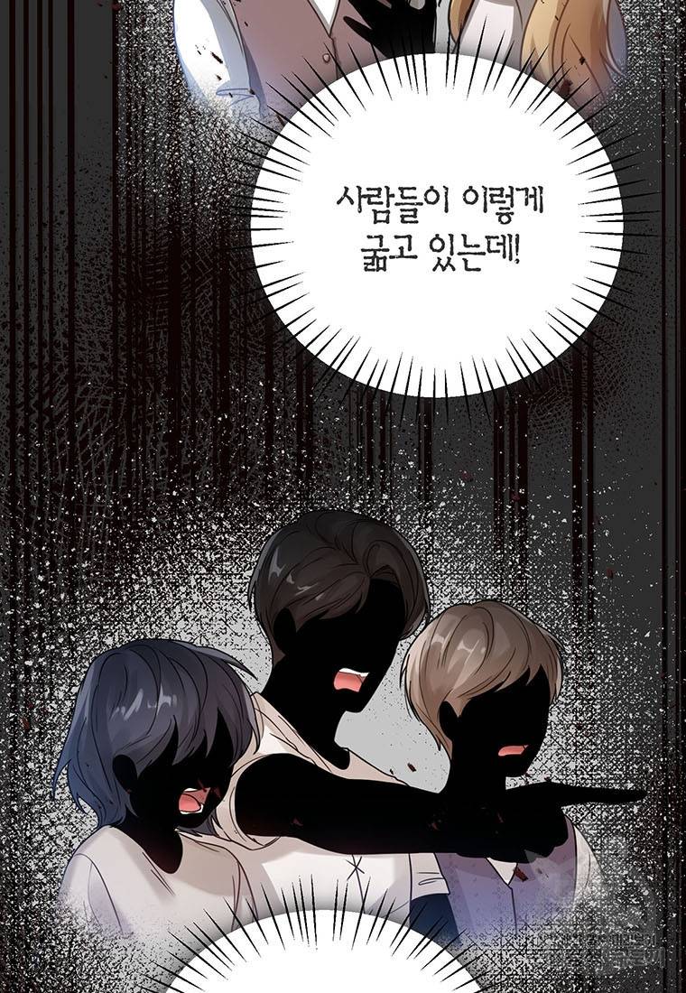 상태창 보는 아기 황녀님 3화 39