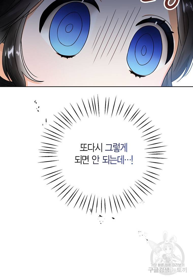 상태창 보는 아기 황녀님 3화 41
