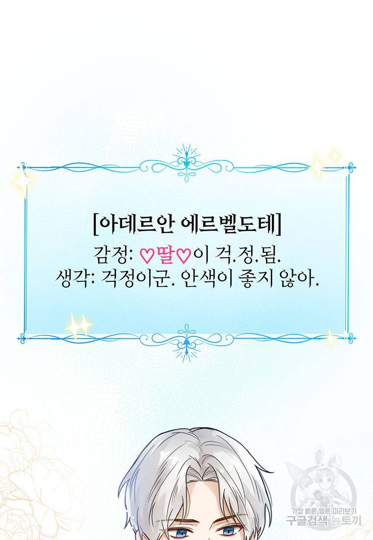 상태창 보는 아기 황녀님 3화 43