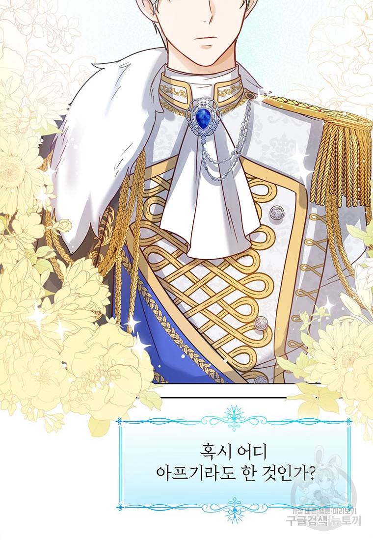 상태창 보는 아기 황녀님 3화 44