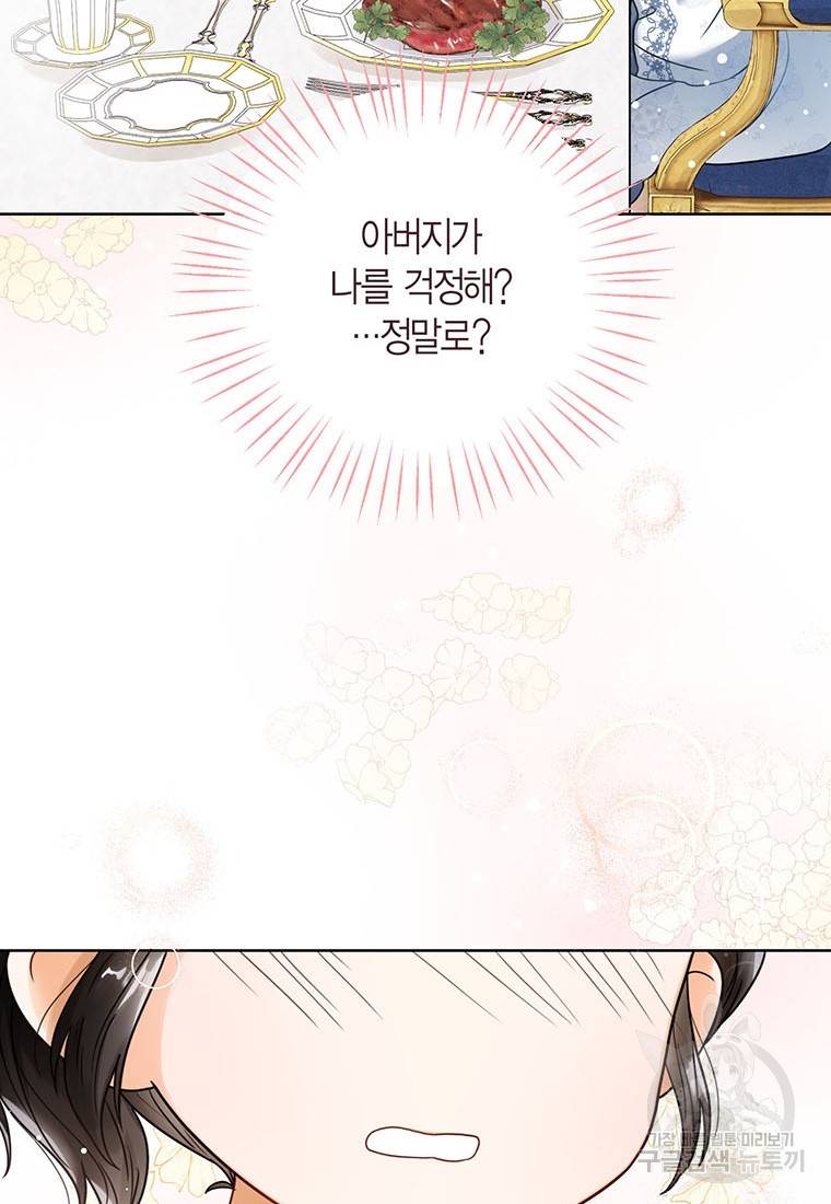 상태창 보는 아기 황녀님 3화 46