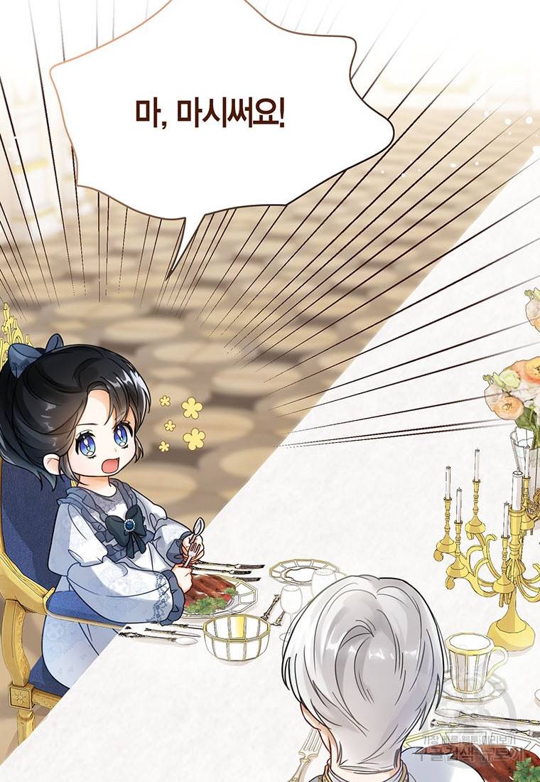 상태창 보는 아기 황녀님 3화 48