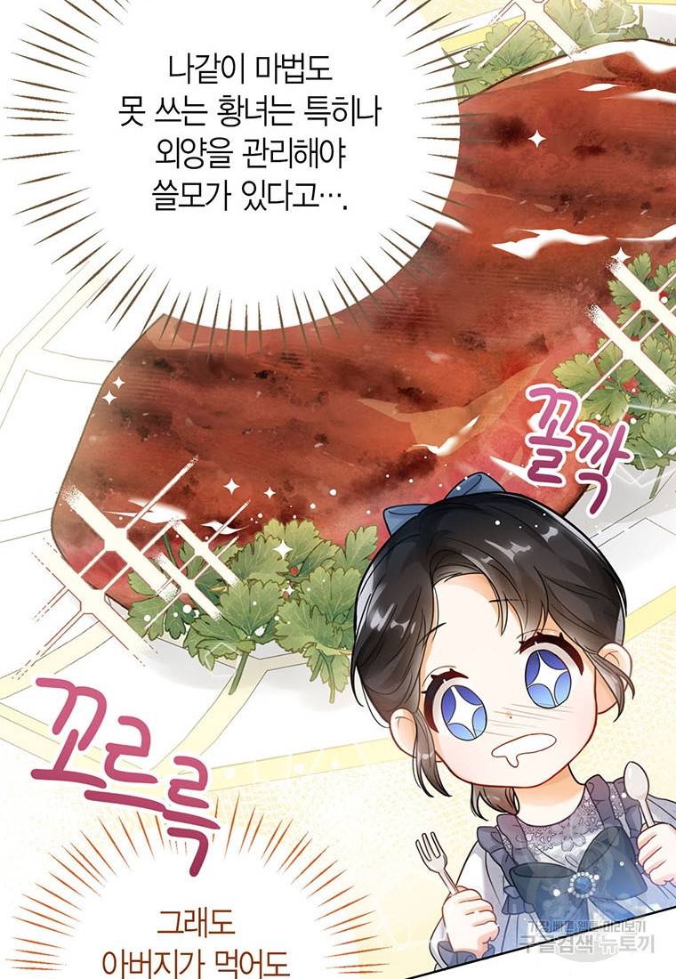 상태창 보는 아기 황녀님 3화 51