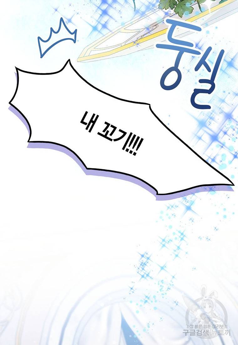 상태창 보는 아기 황녀님 3화 54