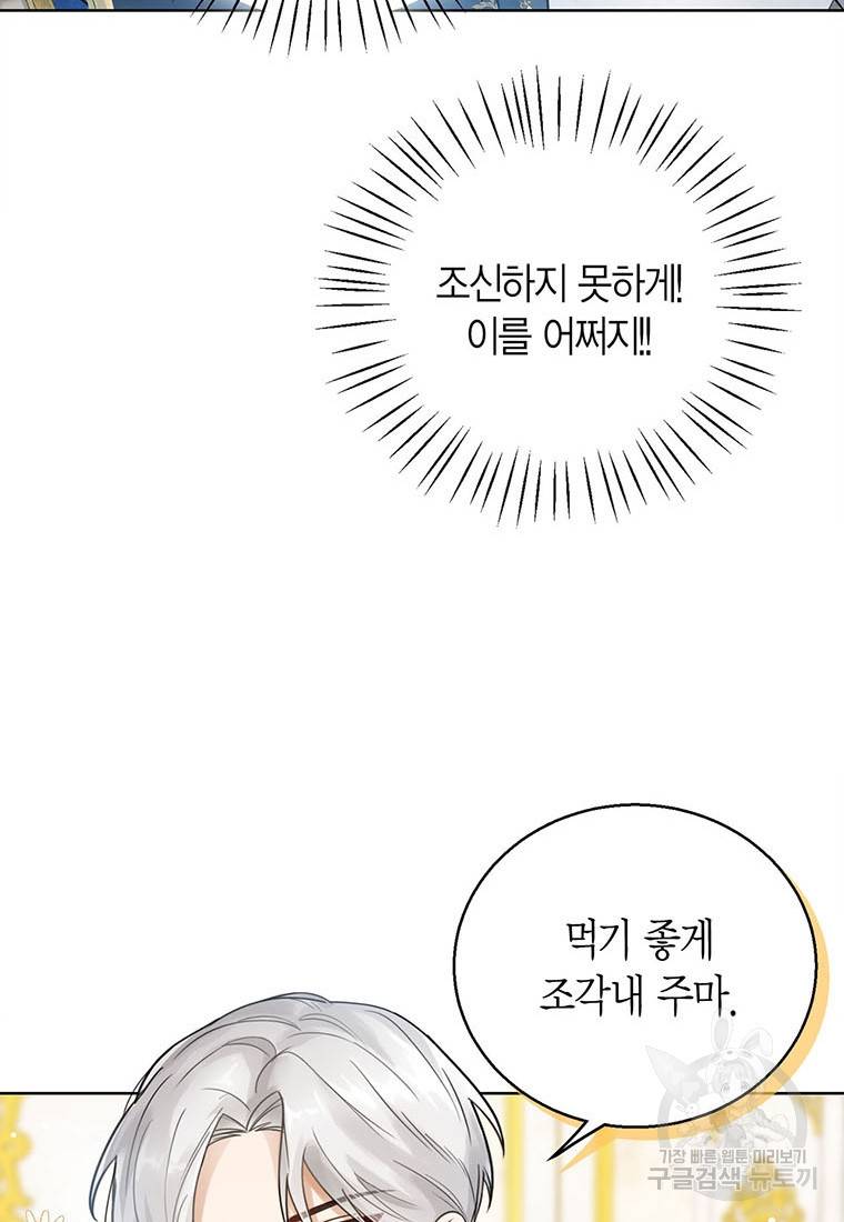 상태창 보는 아기 황녀님 3화 56