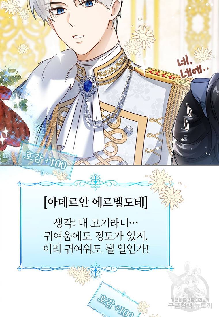상태창 보는 아기 황녀님 3화 57