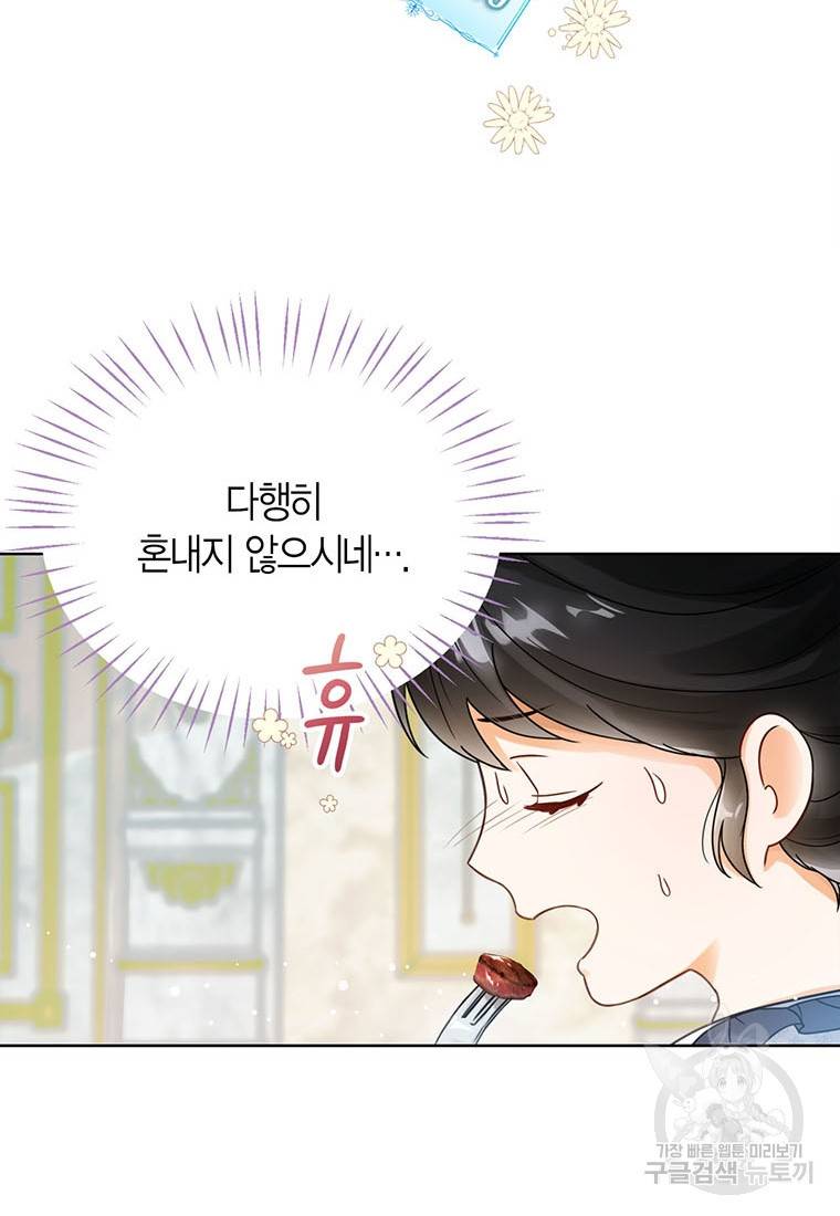상태창 보는 아기 황녀님 3화 58
