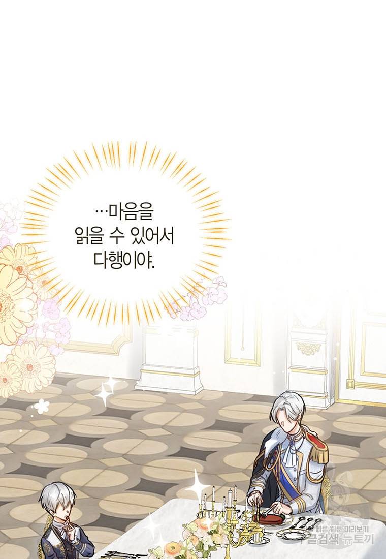 상태창 보는 아기 황녀님 3화 59