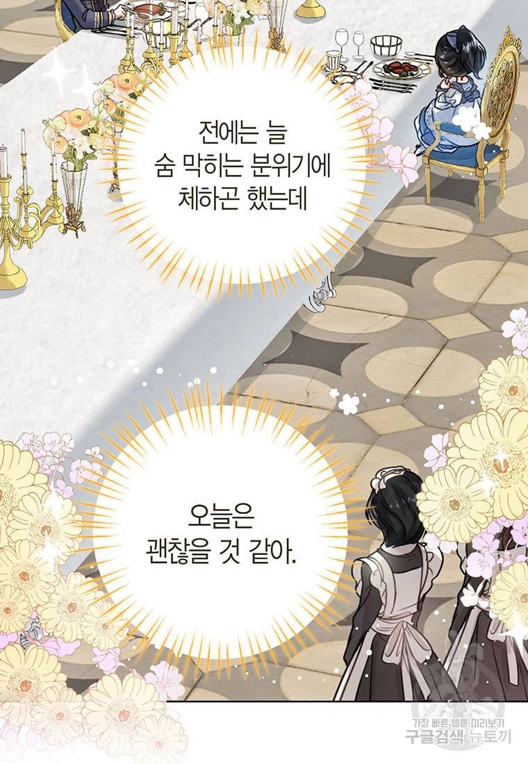 상태창 보는 아기 황녀님 3화 60