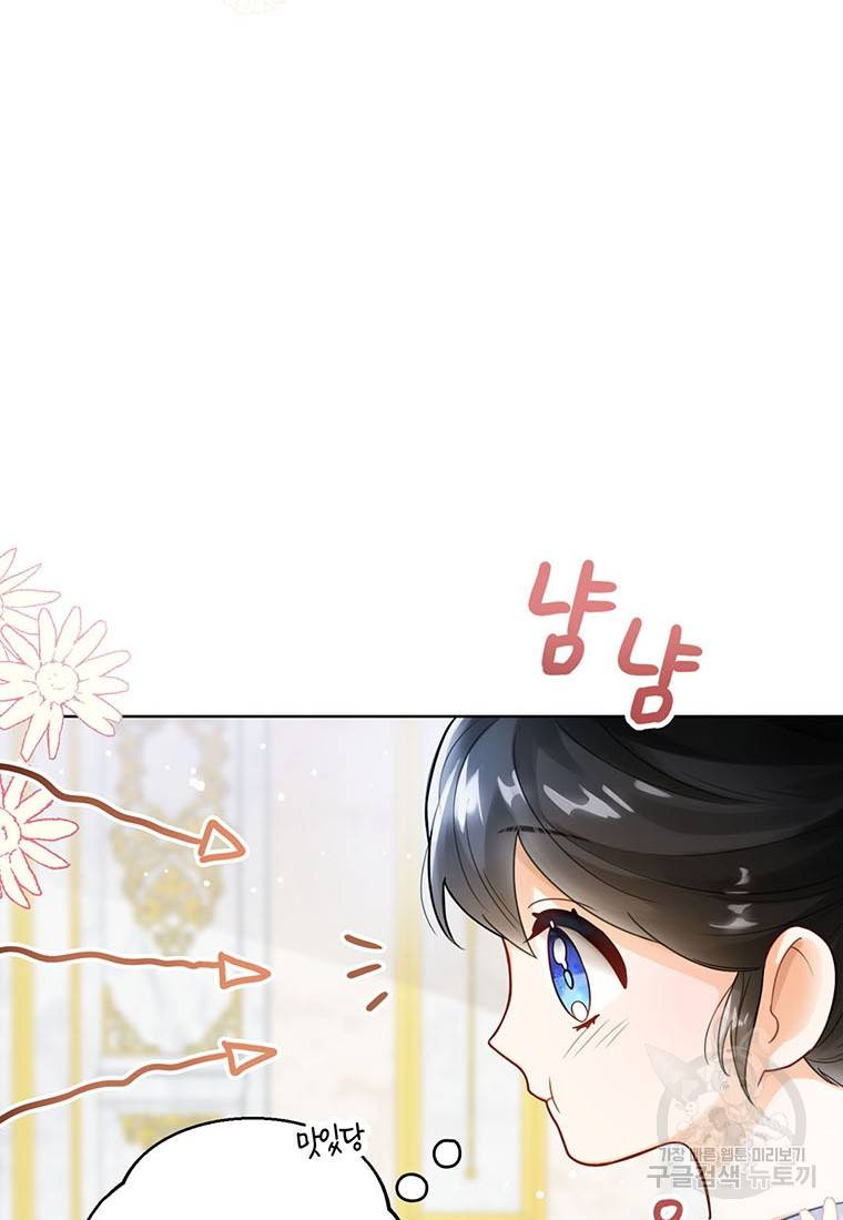 상태창 보는 아기 황녀님 3화 61