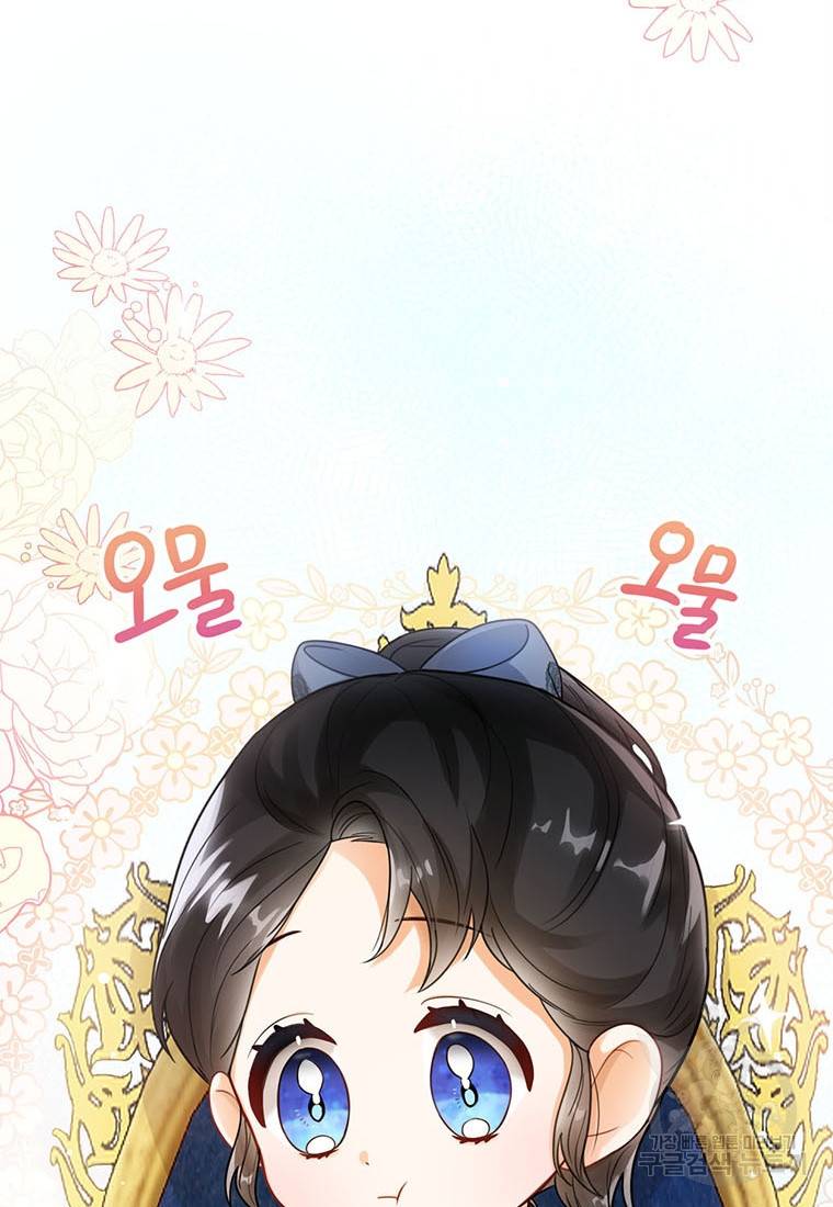 상태창 보는 아기 황녀님 3화 63