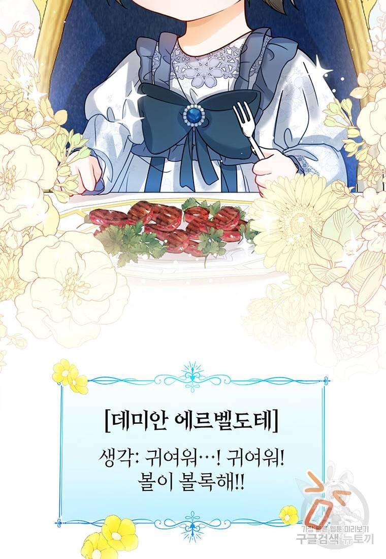상태창 보는 아기 황녀님 3화 64