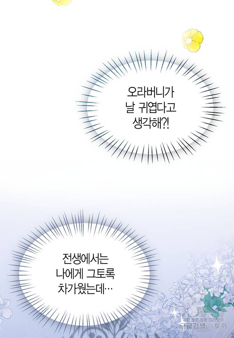 상태창 보는 아기 황녀님 3화 65