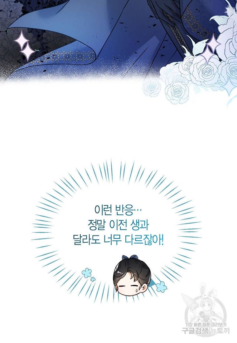 상태창 보는 아기 황녀님 3화 67