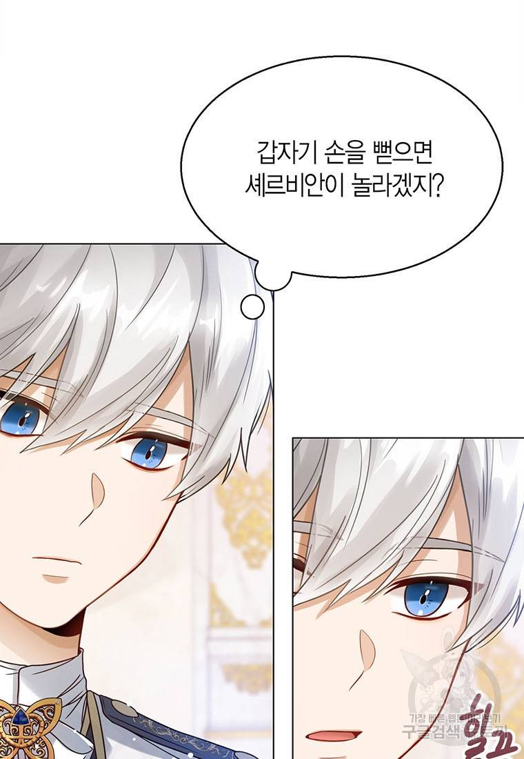 상태창 보는 아기 황녀님 3화 70