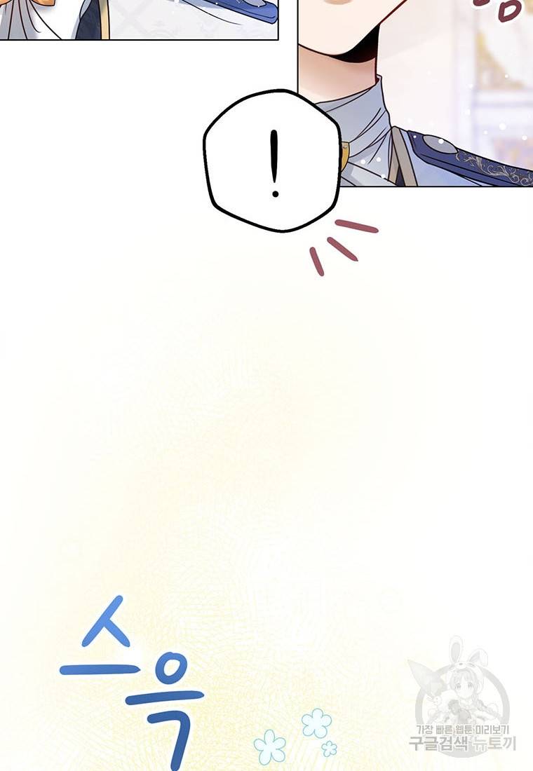 상태창 보는 아기 황녀님 3화 71