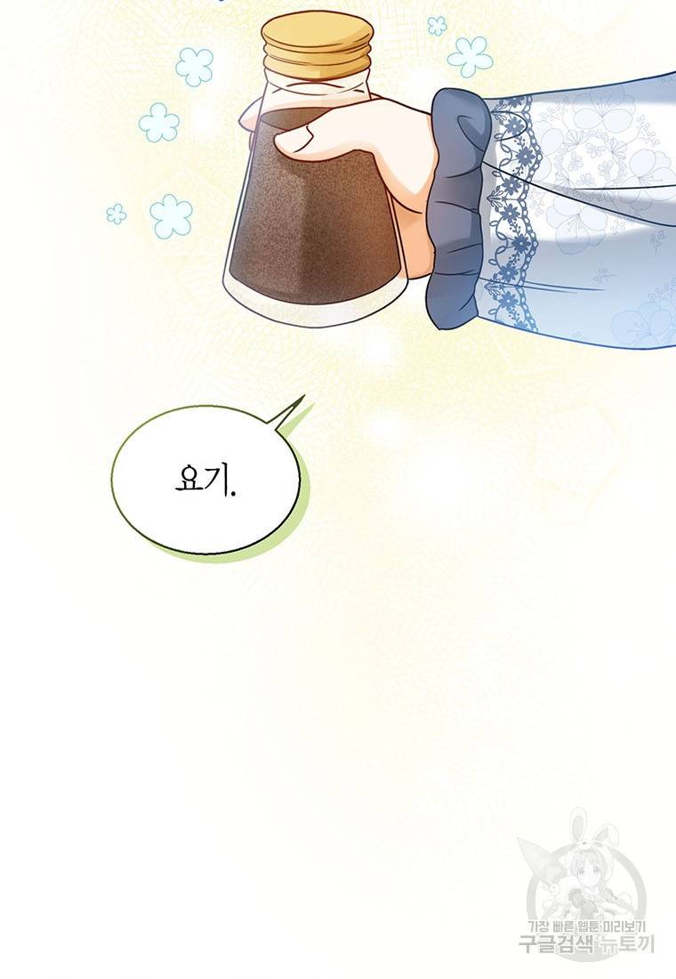 상태창 보는 아기 황녀님 3화 72