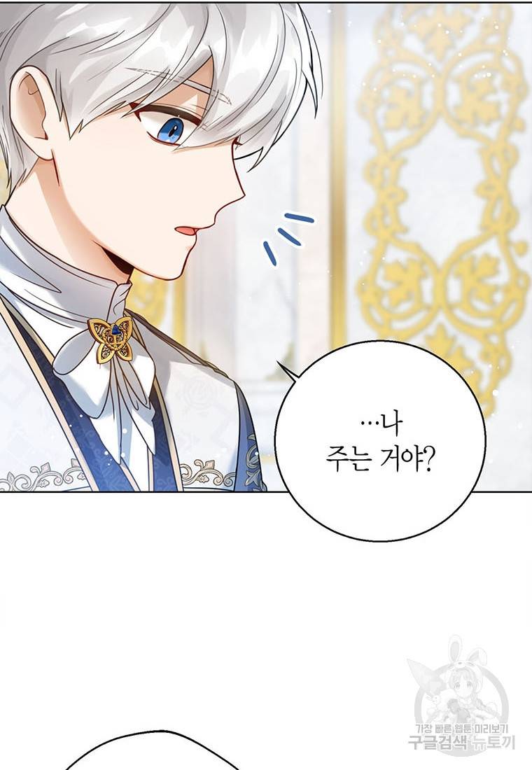 상태창 보는 아기 황녀님 3화 73
