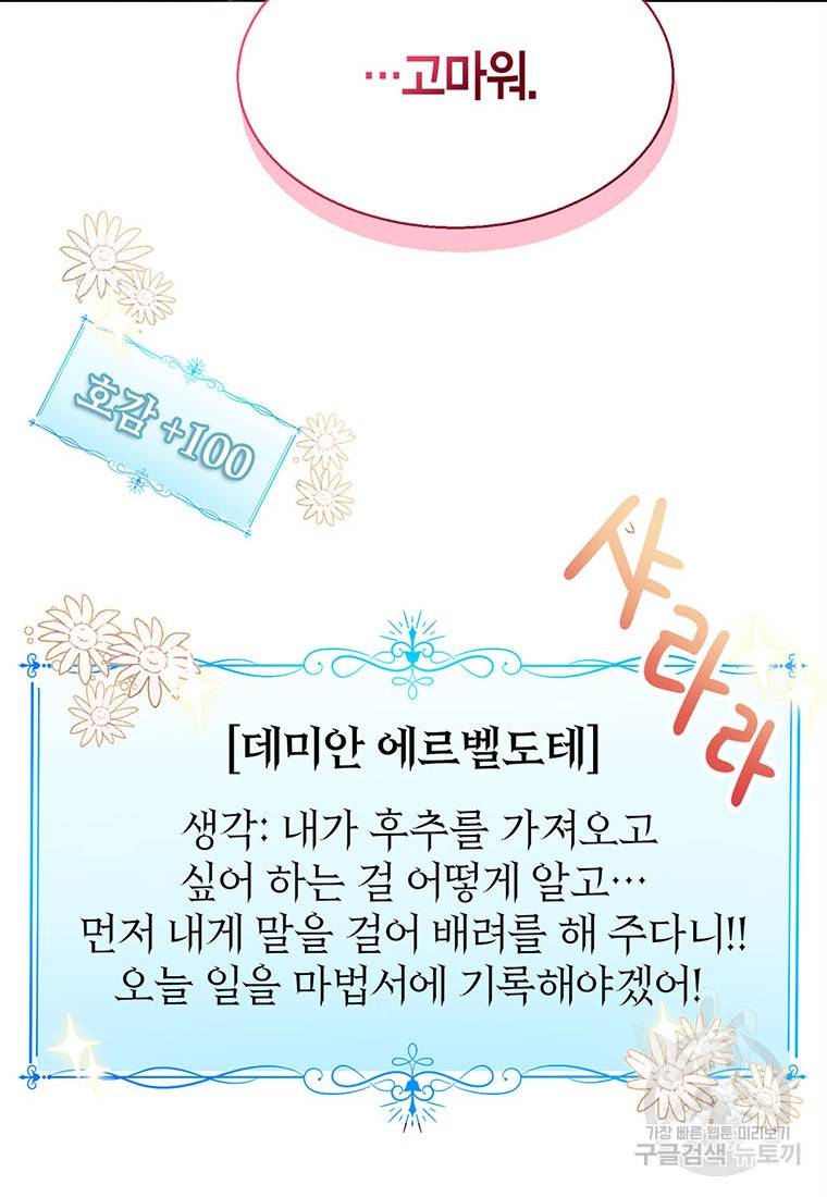 상태창 보는 아기 황녀님 3화 76