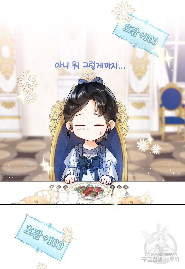 상태창 보는 아기 황녀님 3화 77