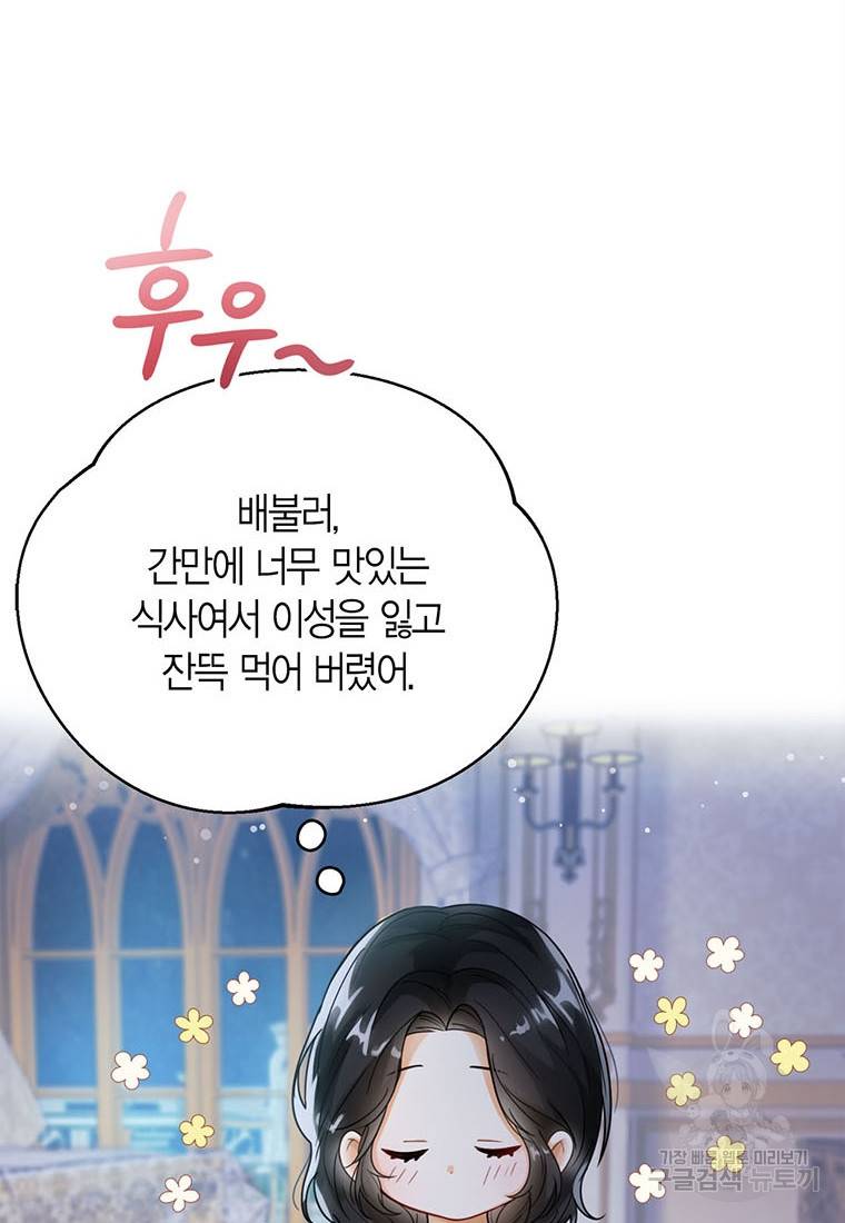 상태창 보는 아기 황녀님 3화 79