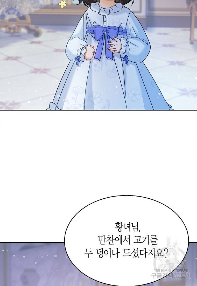 상태창 보는 아기 황녀님 3화 80