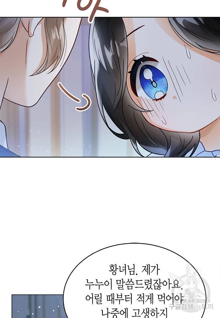 상태창 보는 아기 황녀님 3화 82