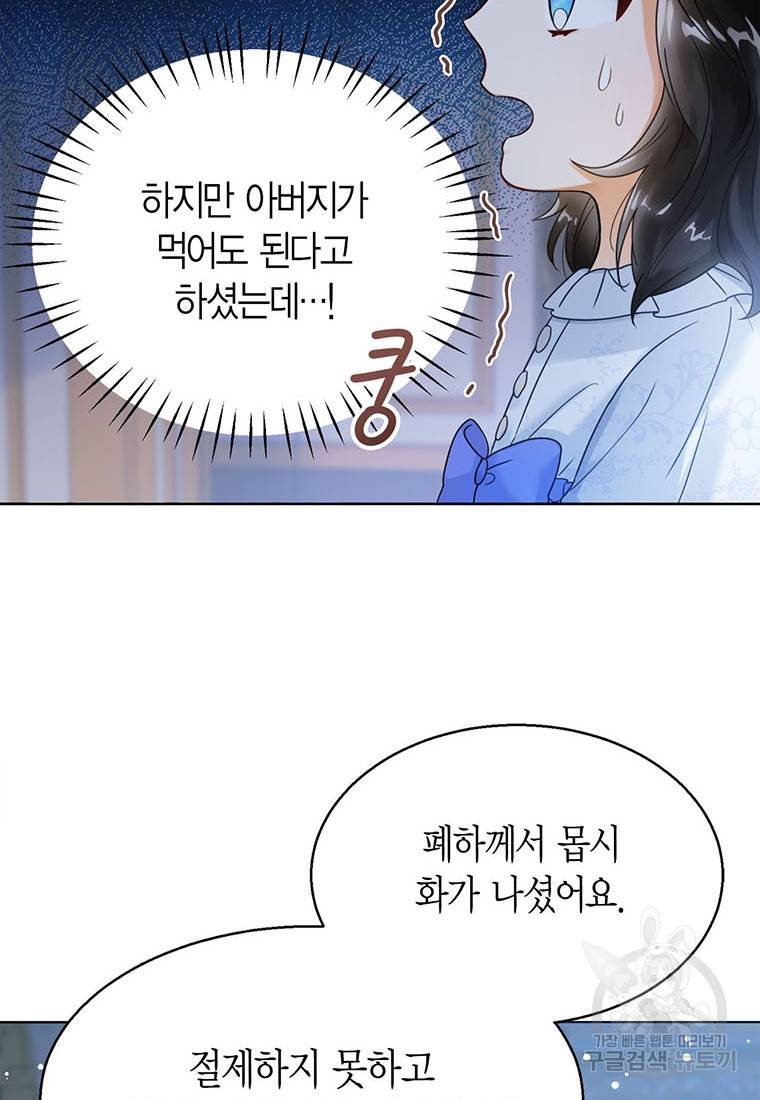 상태창 보는 아기 황녀님 3화 84