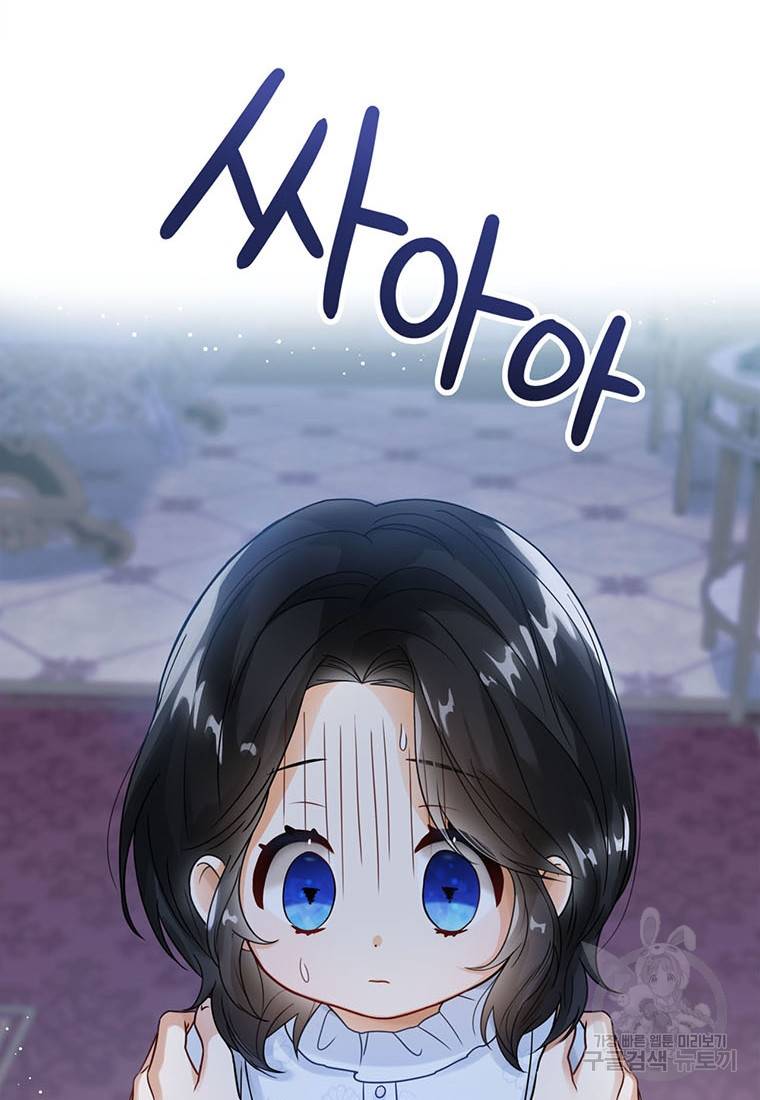 상태창 보는 아기 황녀님 3화 86