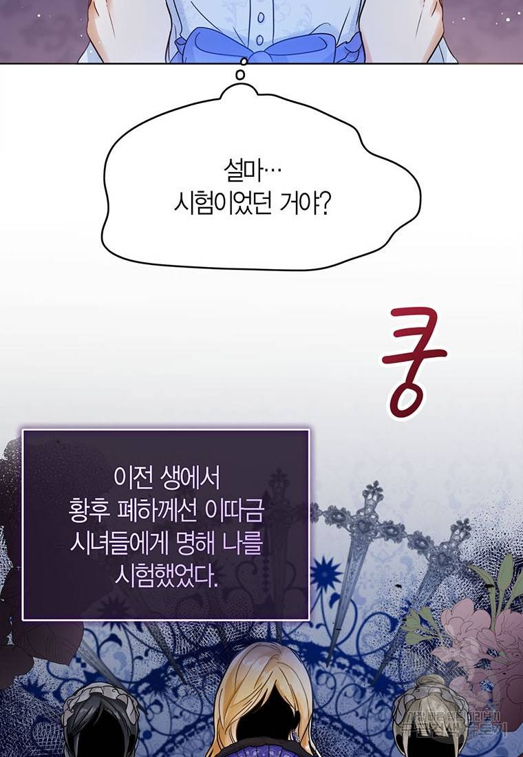 상태창 보는 아기 황녀님 3화 87