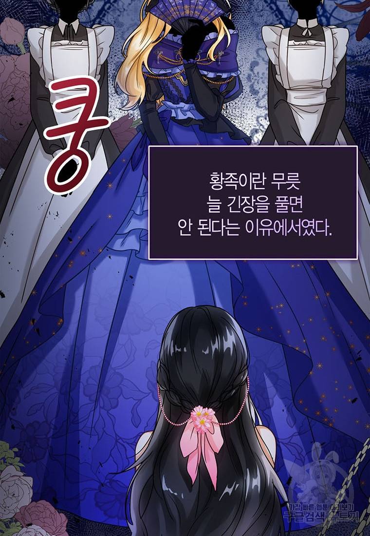 상태창 보는 아기 황녀님 3화 88