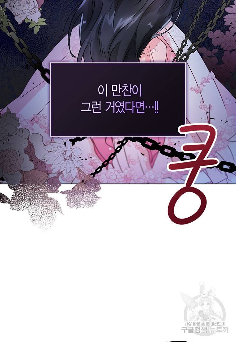 상태창 보는 아기 황녀님 3화 89