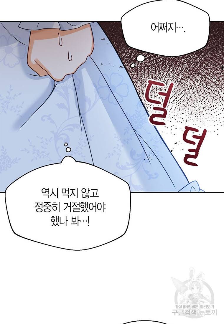 상태창 보는 아기 황녀님 3화 90