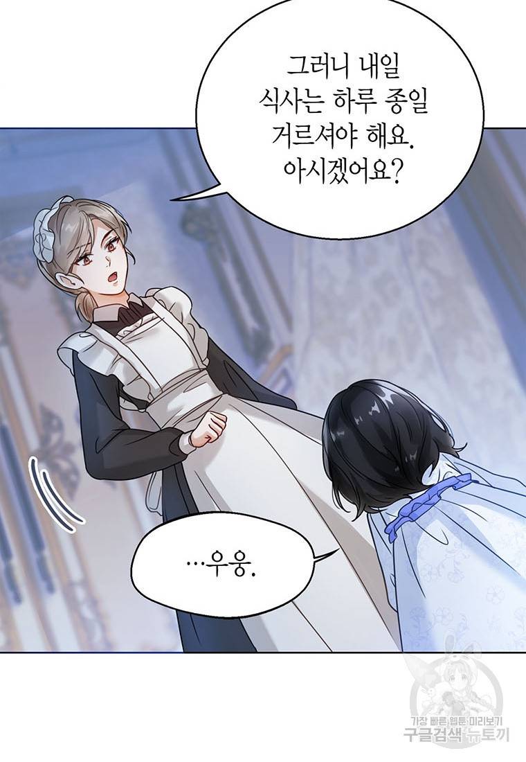 상태창 보는 아기 황녀님 3화 91