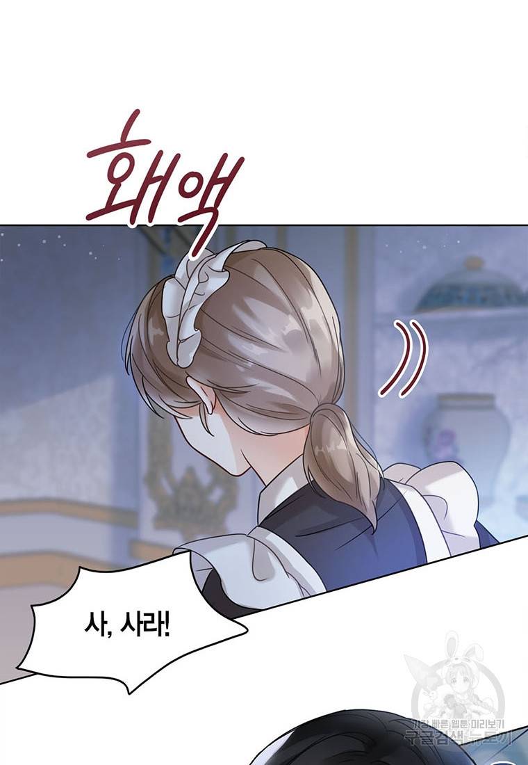 상태창 보는 아기 황녀님 3화 92