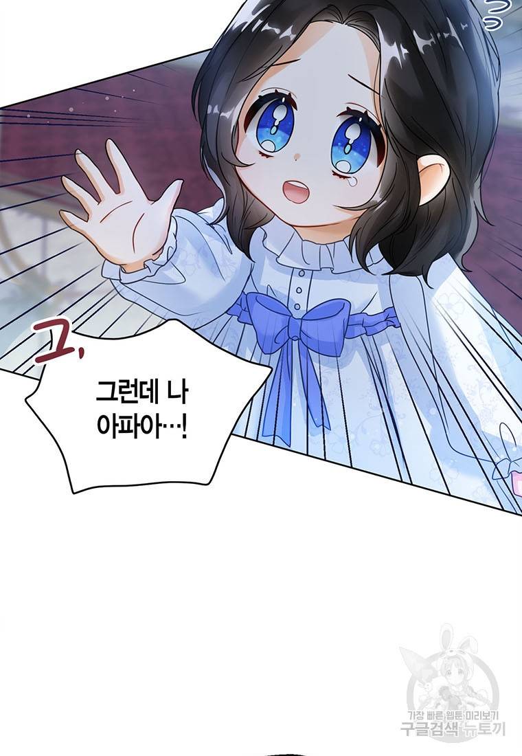 상태창 보는 아기 황녀님 3화 93
