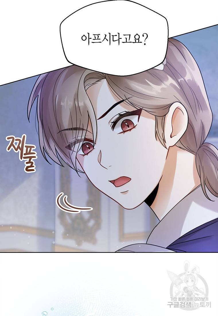 상태창 보는 아기 황녀님 3화 94