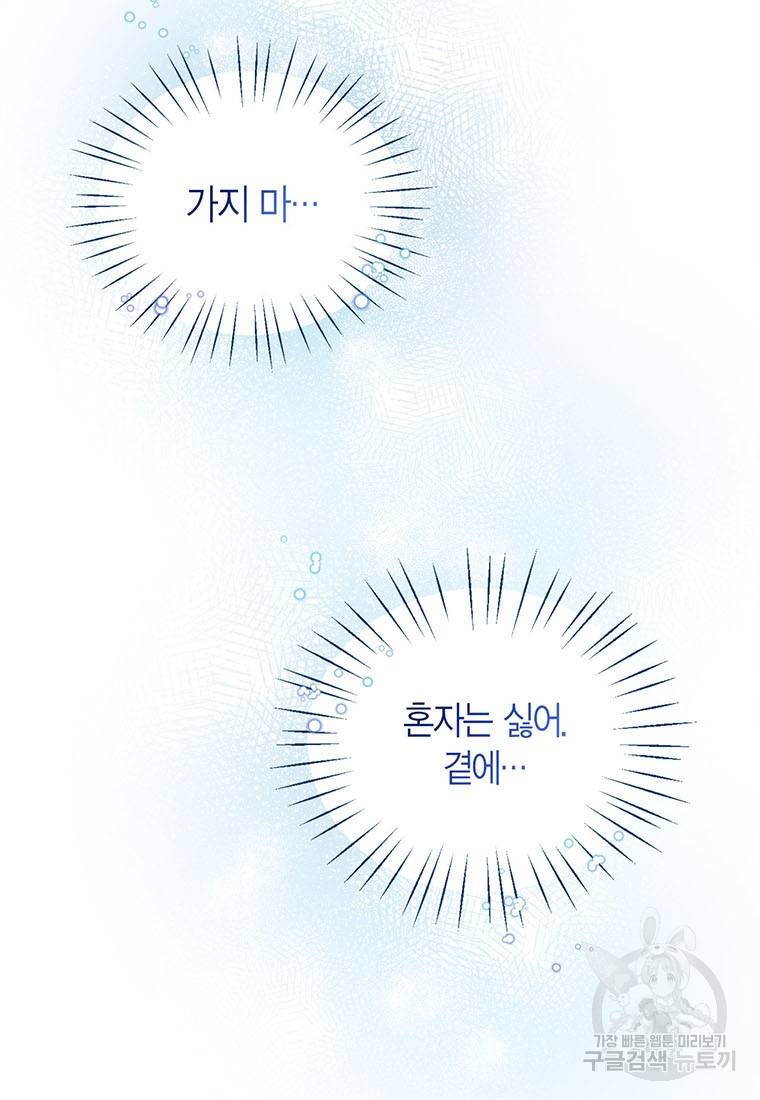 상태창 보는 아기 황녀님 3화 95