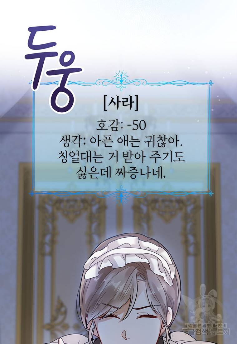 상태창 보는 아기 황녀님 3화 96