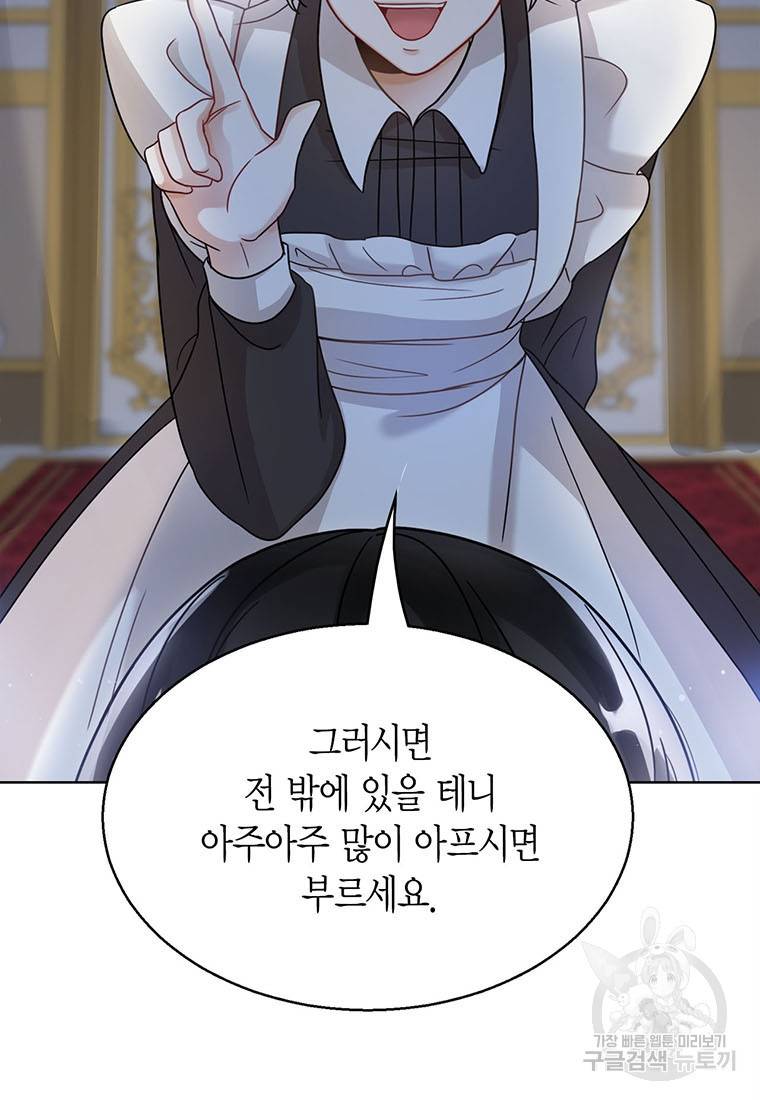 상태창 보는 아기 황녀님 3화 97