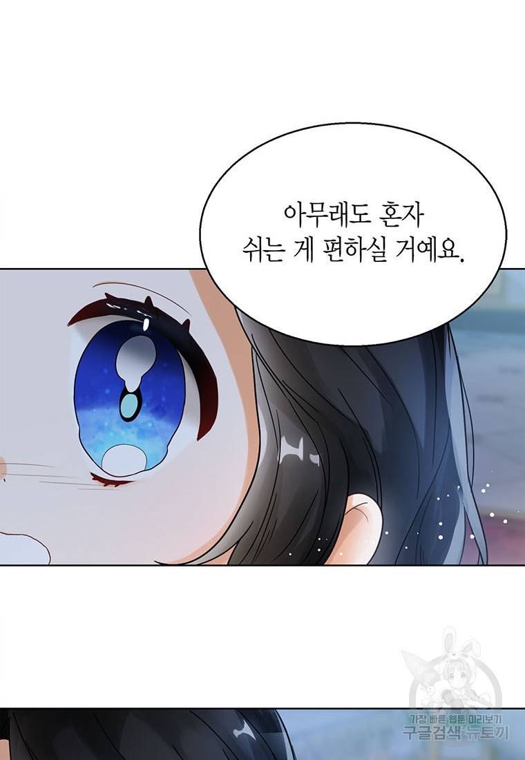 상태창 보는 아기 황녀님 3화 98