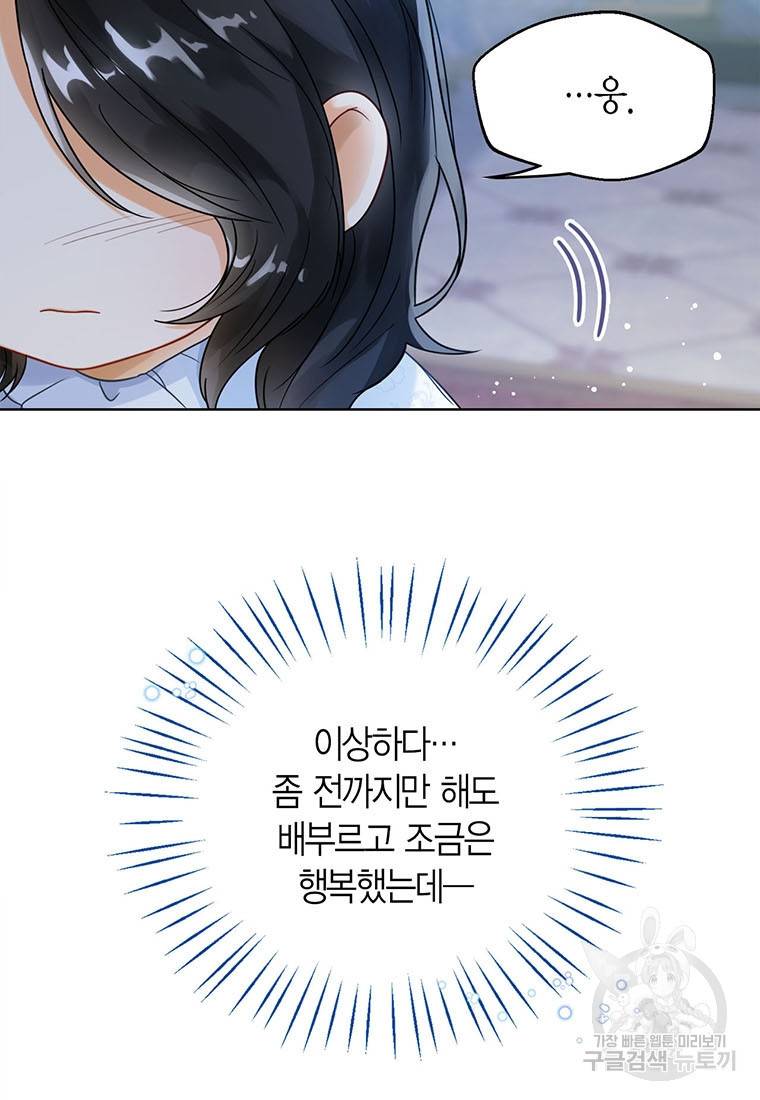 상태창 보는 아기 황녀님 3화 99
