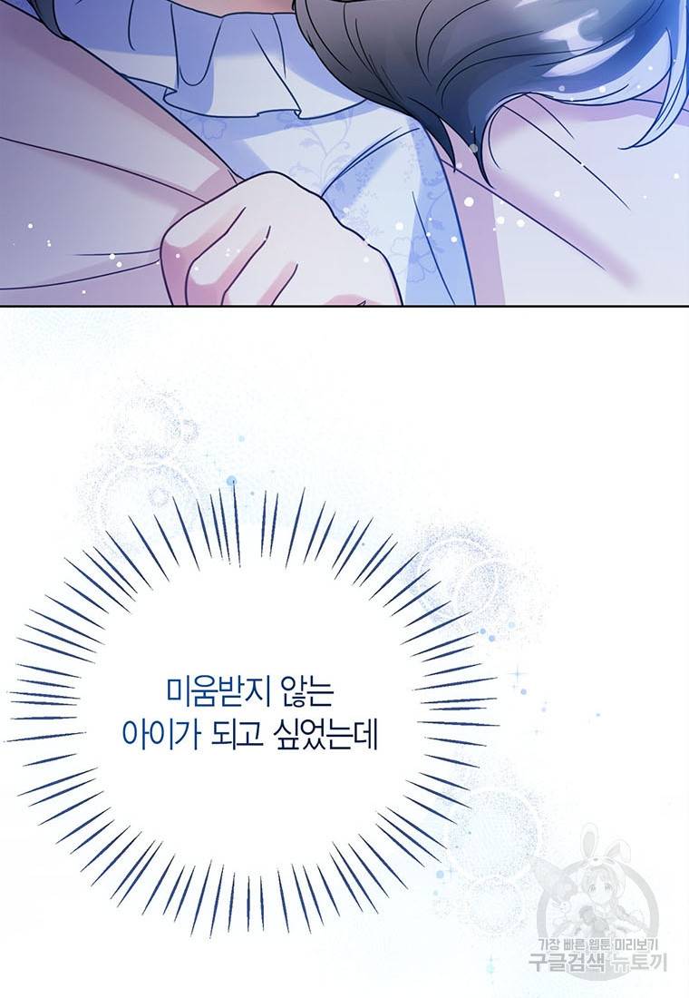 상태창 보는 아기 황녀님 3화 103