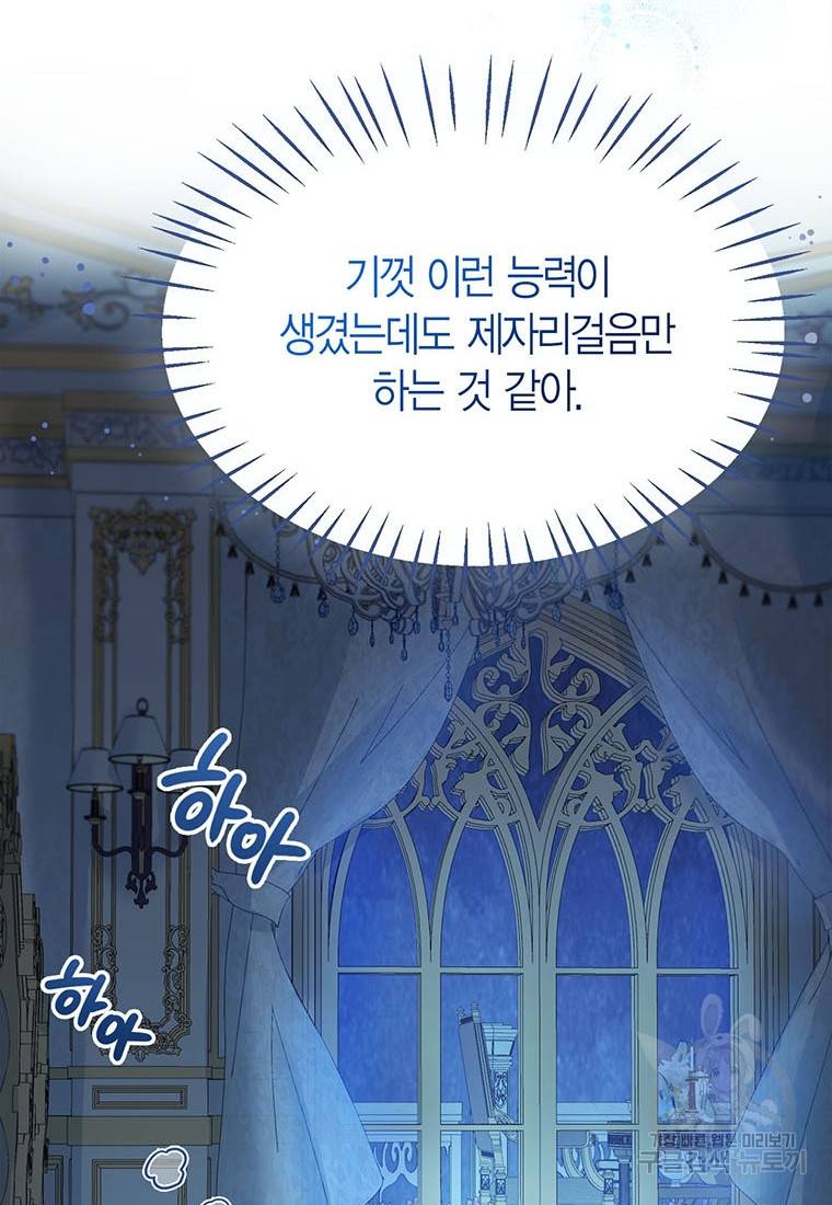 상태창 보는 아기 황녀님 3화 104