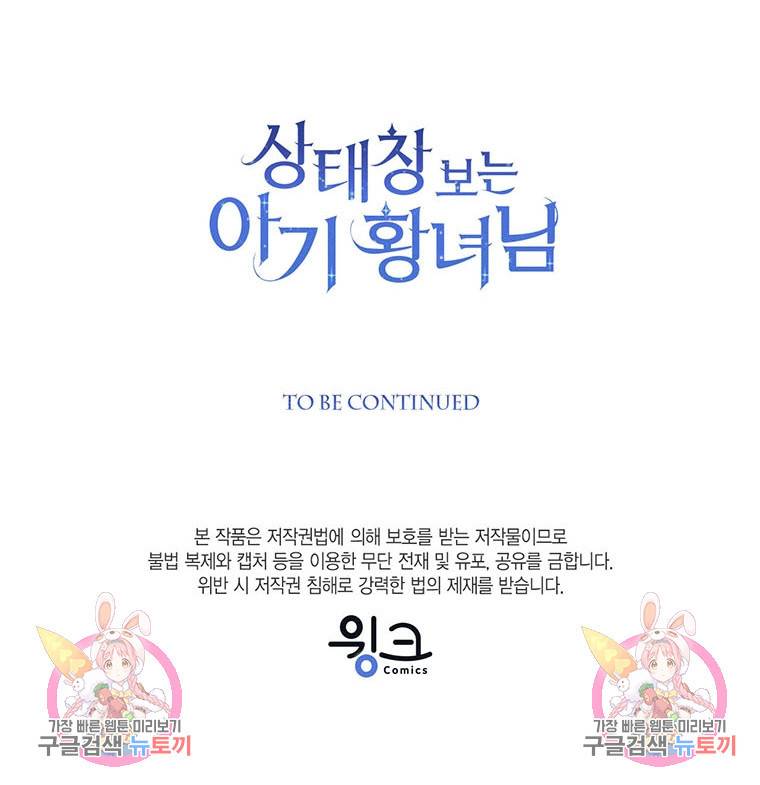 상태창 보는 아기 황녀님 3화 108