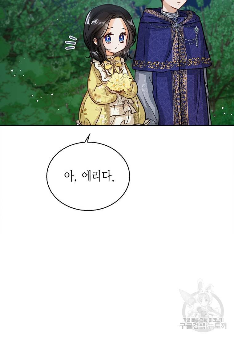 상태창 보는 아기 황녀님 10화 3