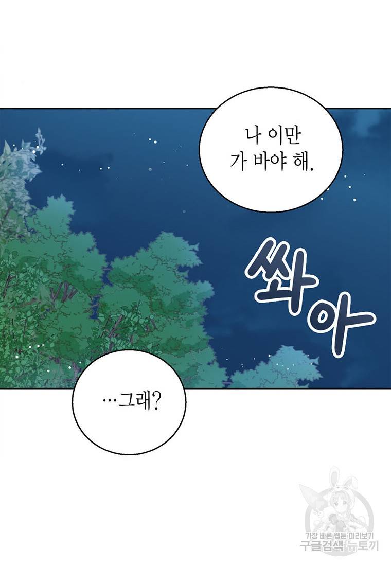상태창 보는 아기 황녀님 10화 4