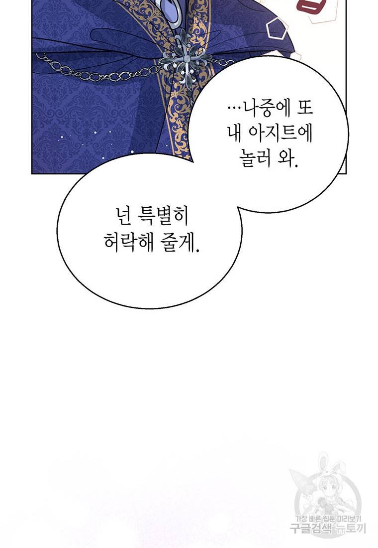 상태창 보는 아기 황녀님 10화 6