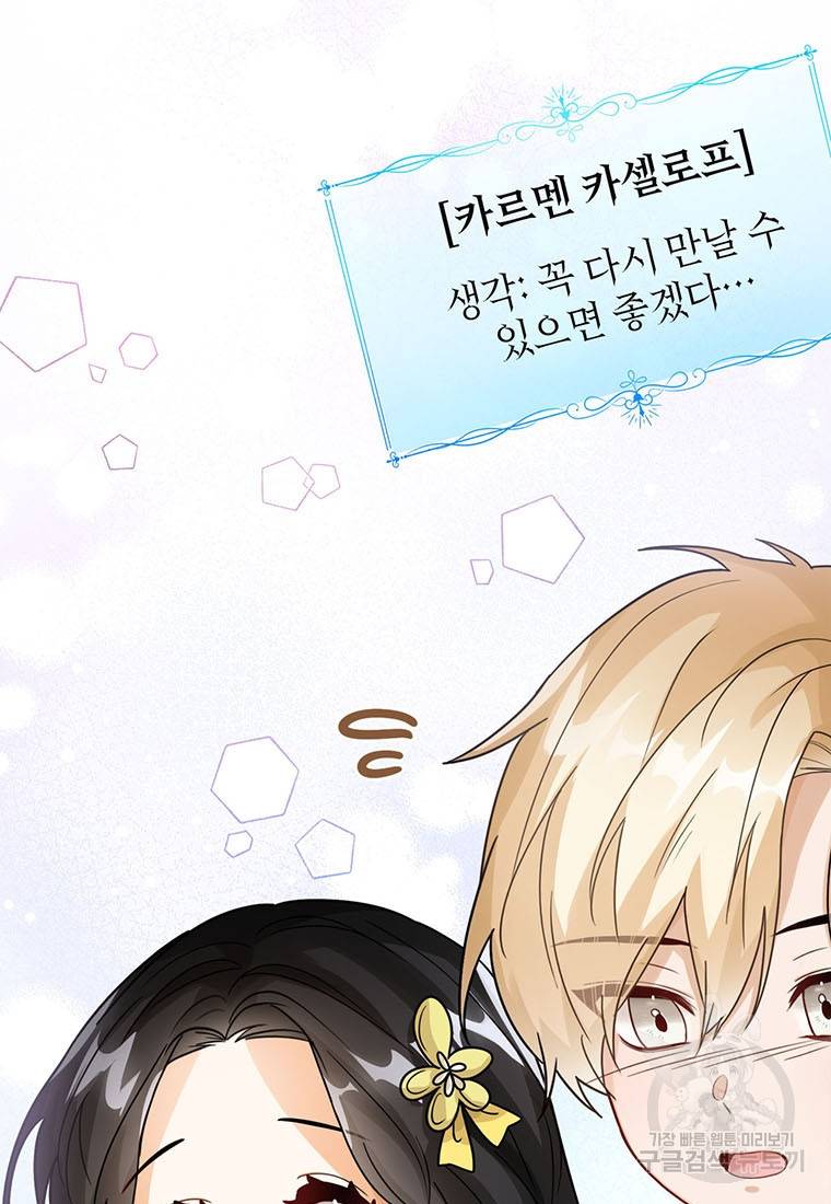 상태창 보는 아기 황녀님 10화 7